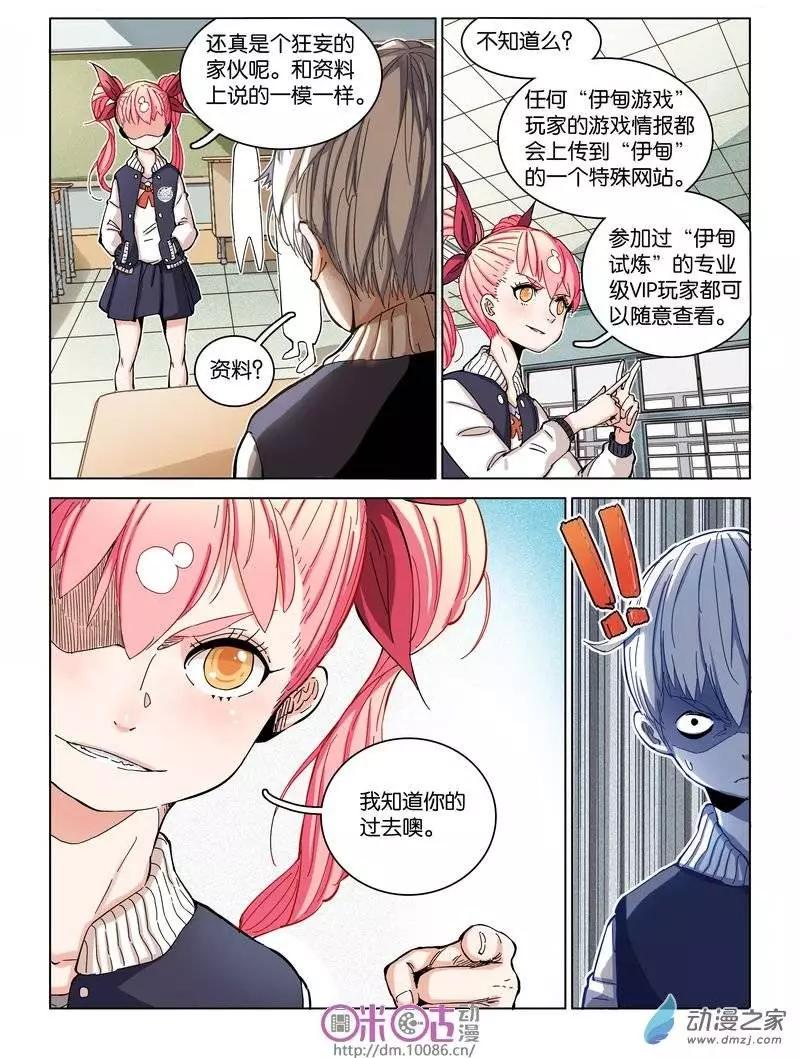 《伊甸游戏》第07回 第3页