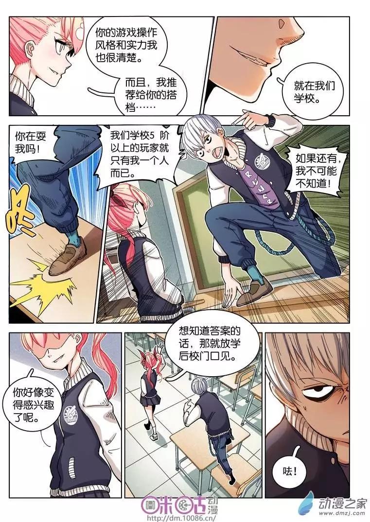 《伊甸游戏》第07回 第4页