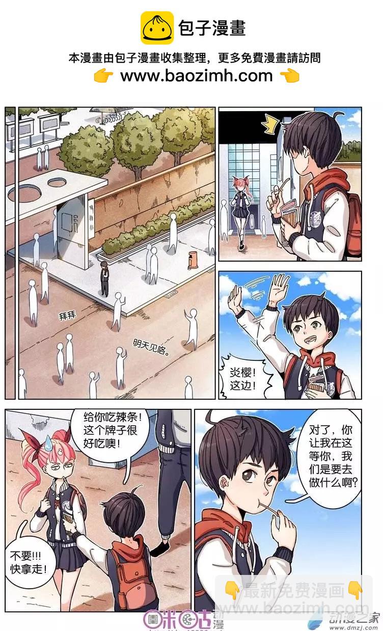 《伊甸游戏》第07回 第5页