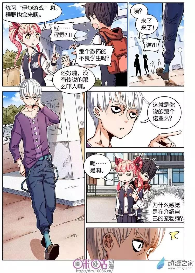 《伊甸游戏》第07回 第6页