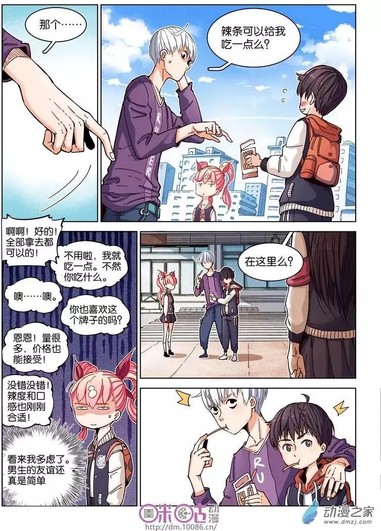 《伊甸游戏》第07回 第7页