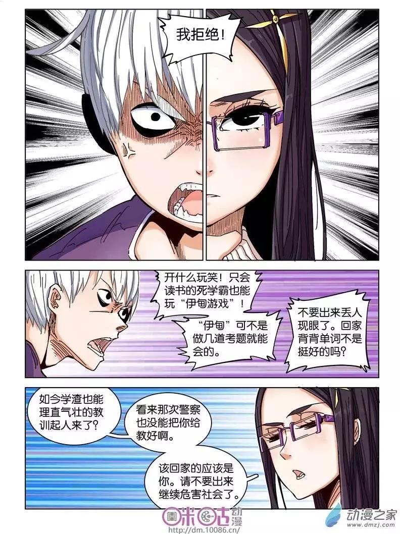 《伊甸游戏》第07回 第9页