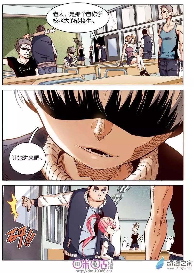 《伊甸游戏》第06回 第11页