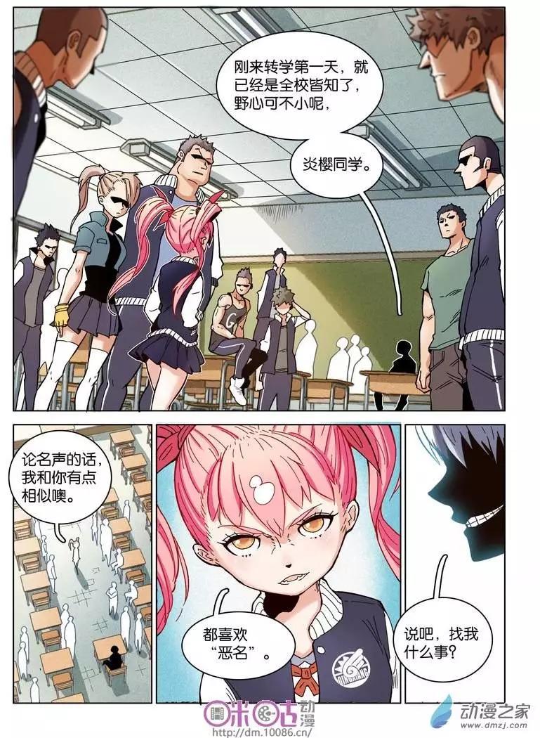 《伊甸游戏》第06回 第12页