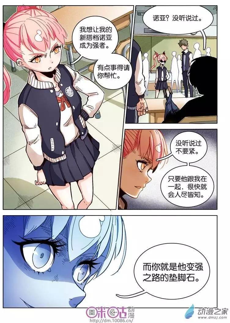 《伊甸游戏》第06回 第13页