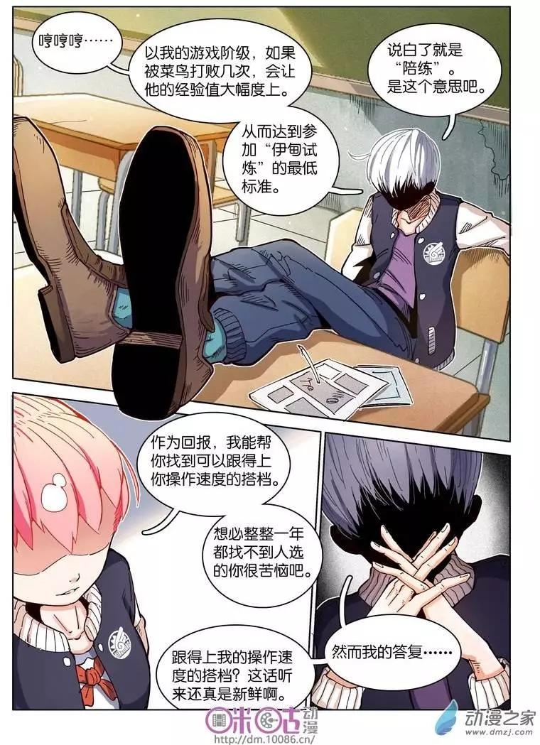 《伊甸游戏》第06回 第14页