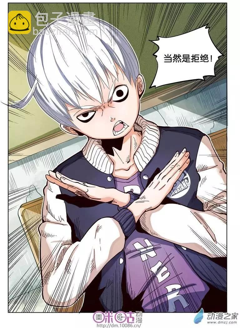 《伊甸游戏》第06回 第15页