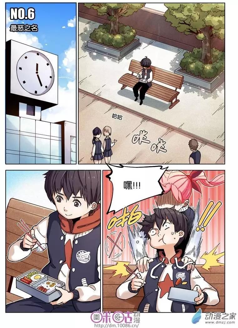 《伊甸游戏》第06回 第1页