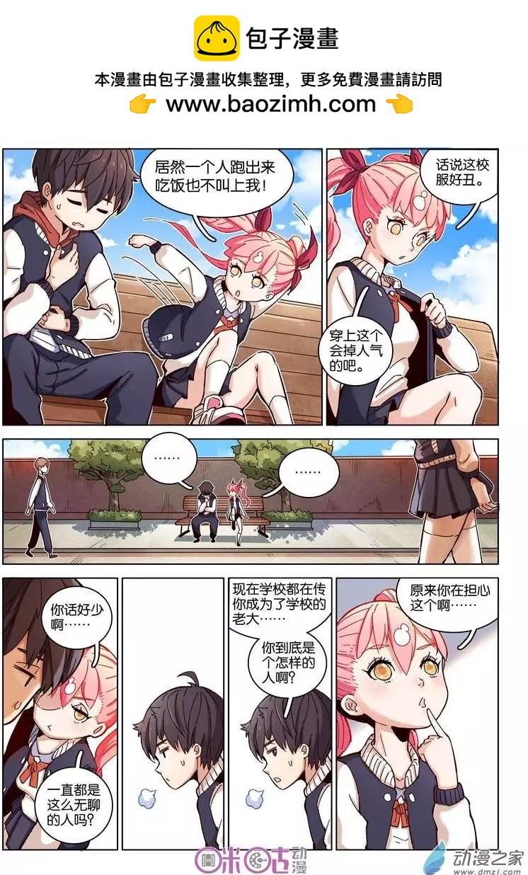 《伊甸游戏》第06回 第2页