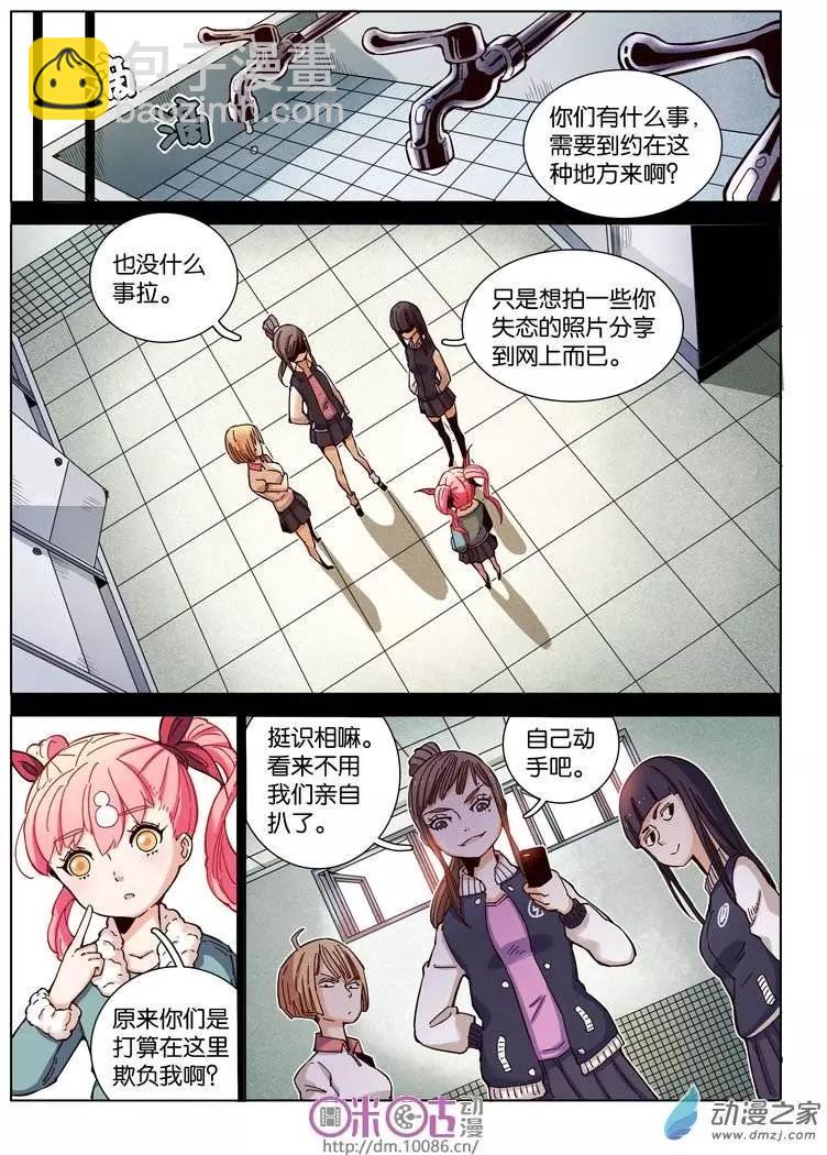 《伊甸游戏》第06回 第3页