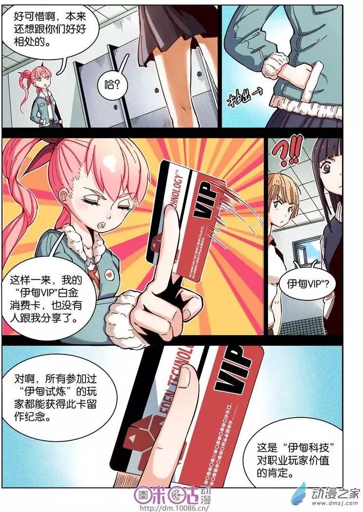 《伊甸游戏》第06回 第4页