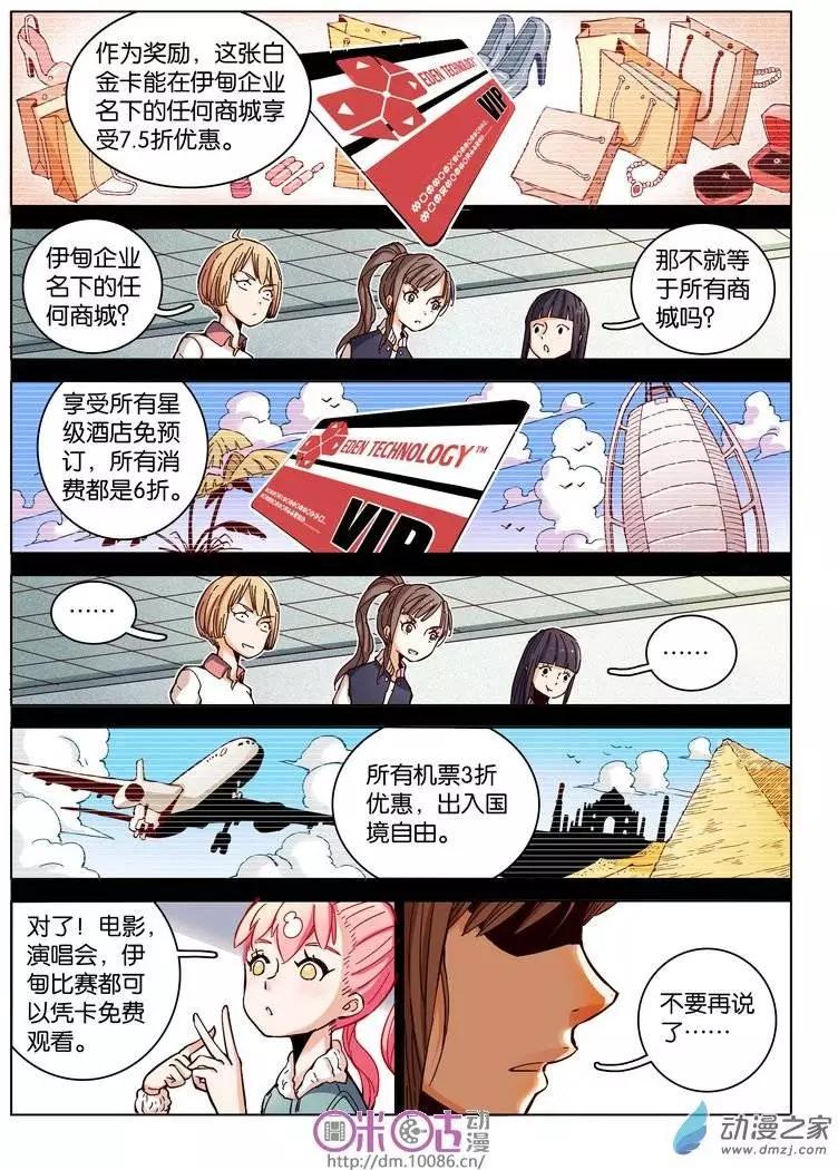 《伊甸游戏》第06回 第5页