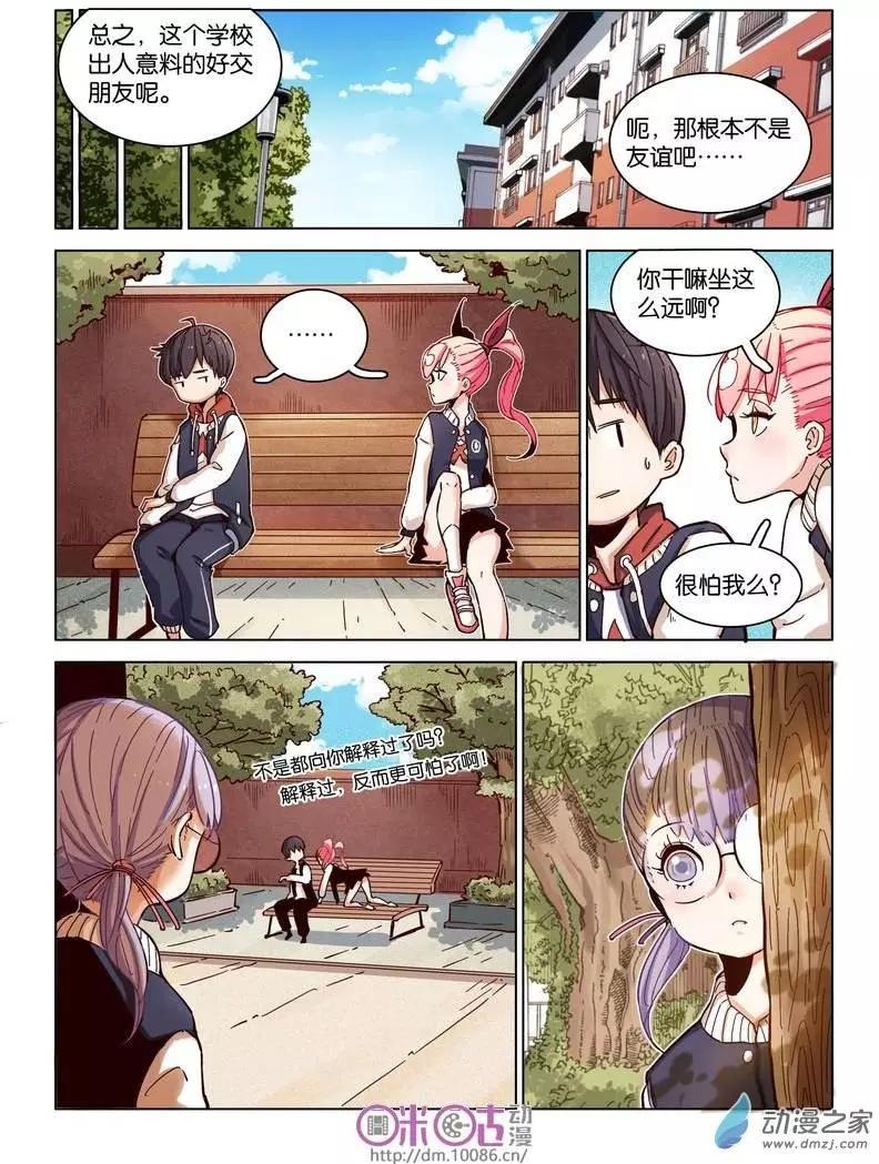 《伊甸游戏》第06回 第7页
