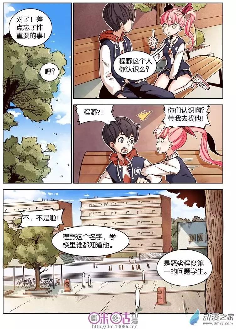 《伊甸游戏》第06回 第8页