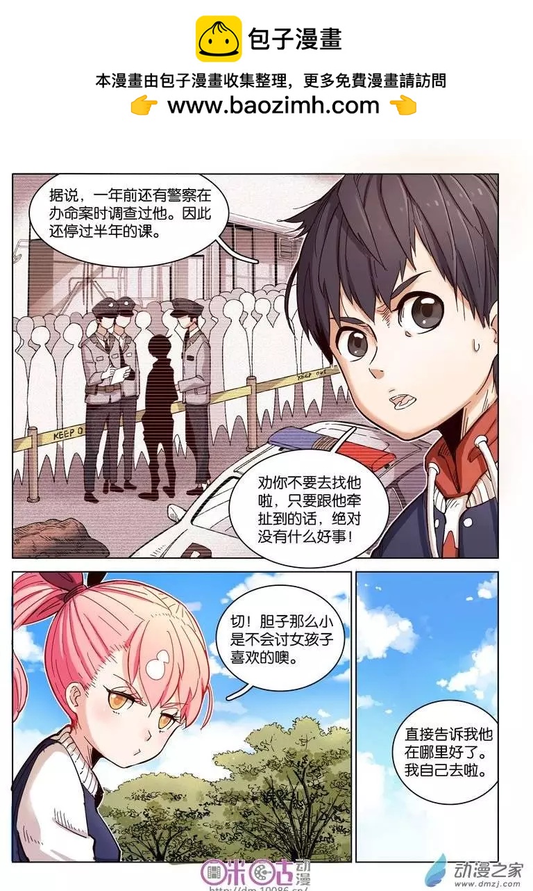 《伊甸游戏》第06回 第9页