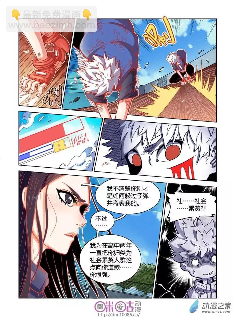 《伊甸游戏》第08回 第11页