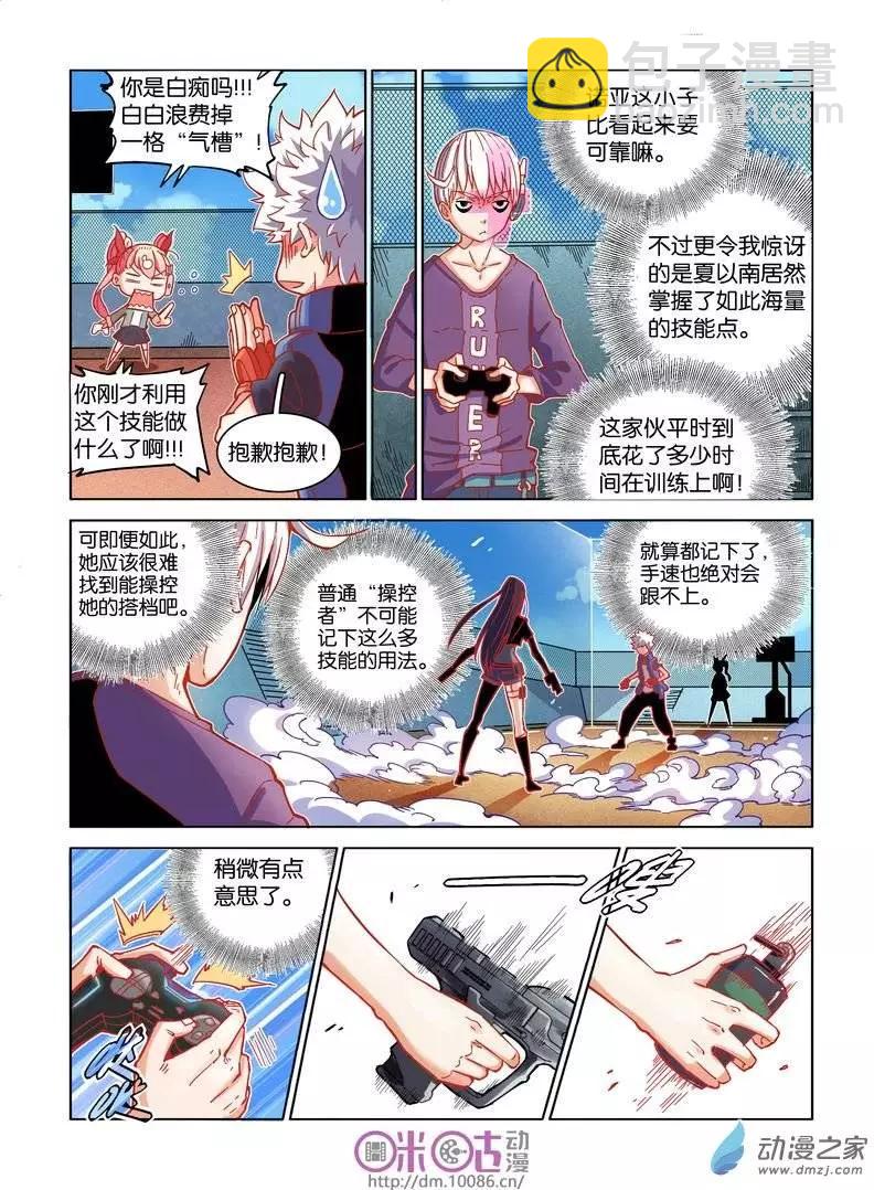 《伊甸游戏》第08回 第12页