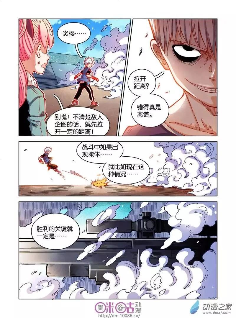 《伊甸游戏》第08回 第14页