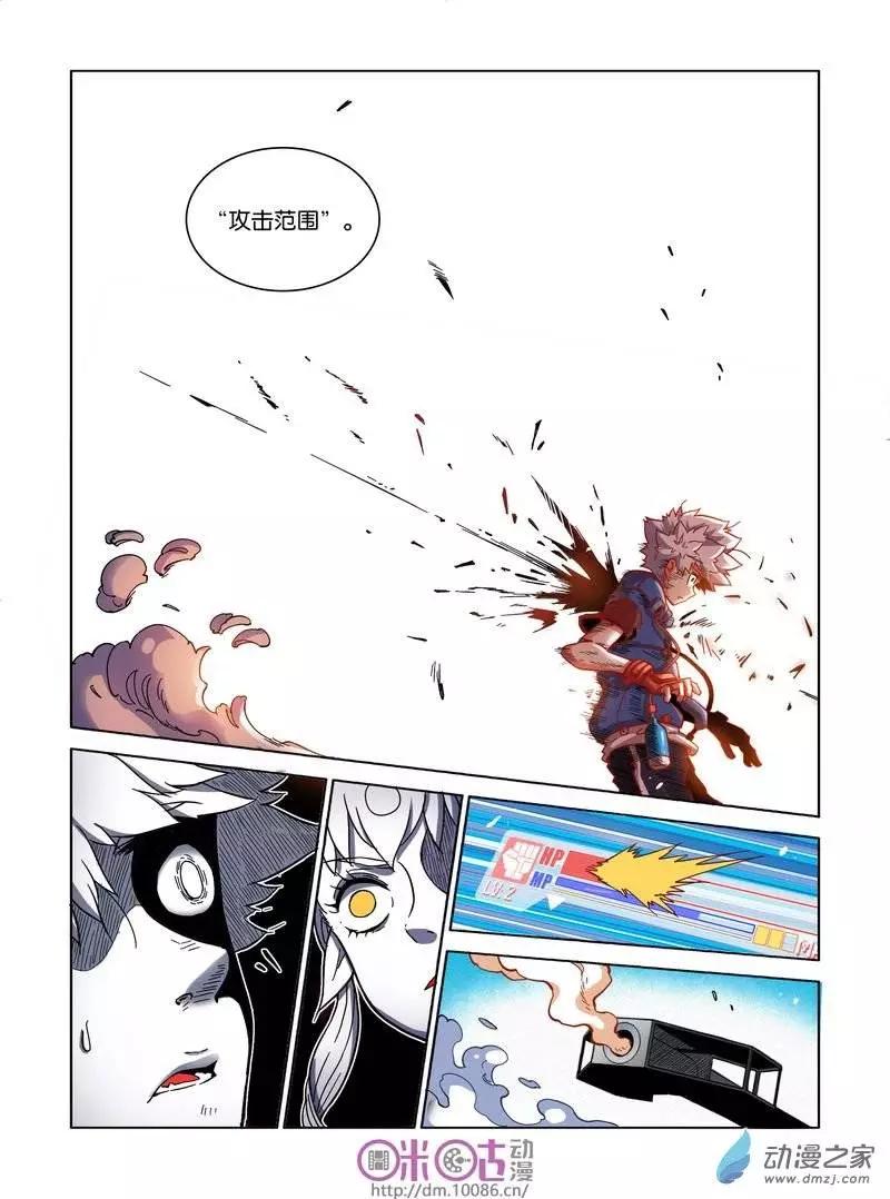 《伊甸游戏》第08回 第15页