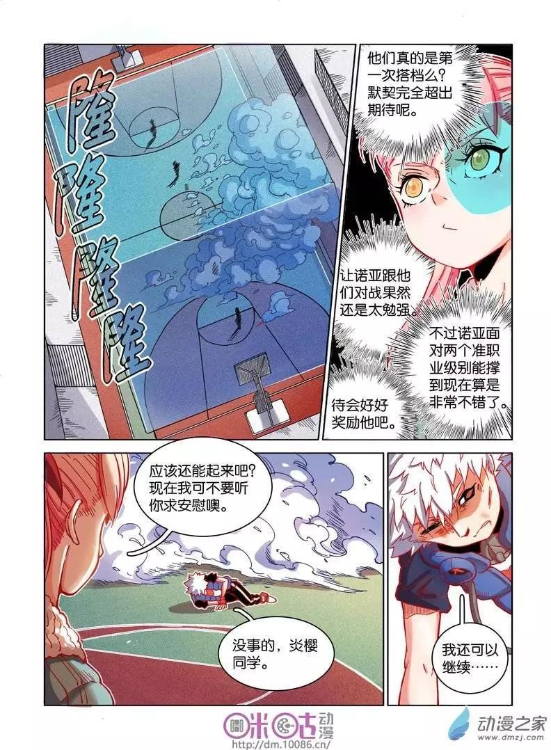 《伊甸游戏》第08回 第17页