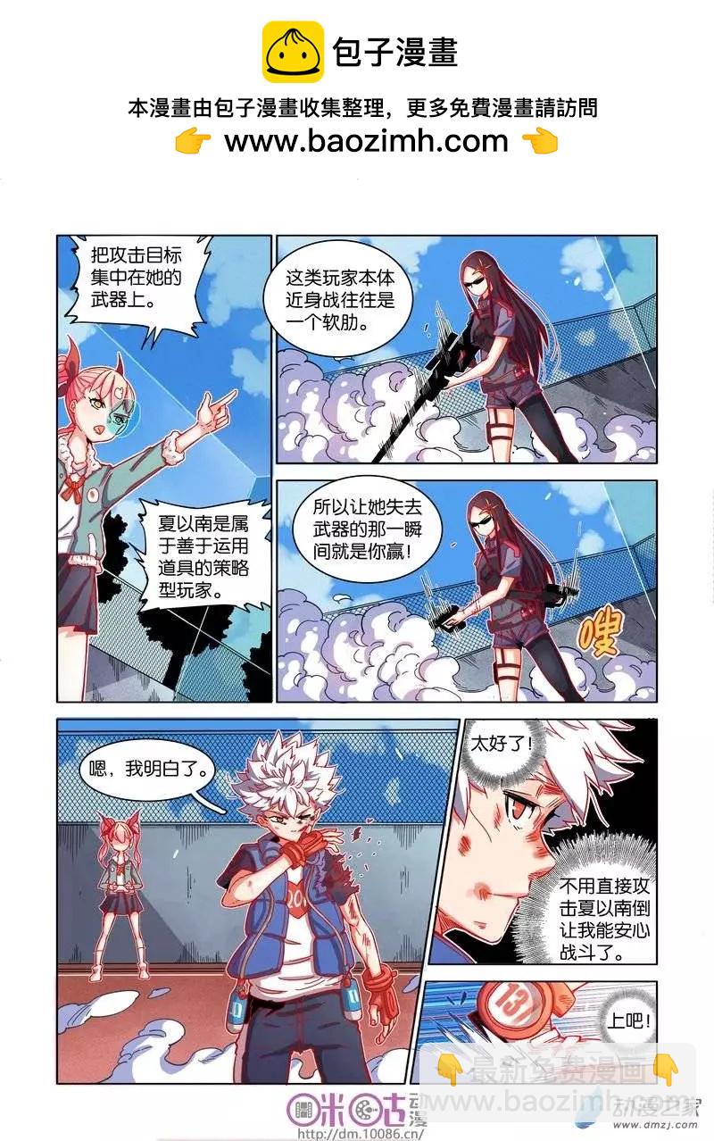 《伊甸游戏》第08回 第18页