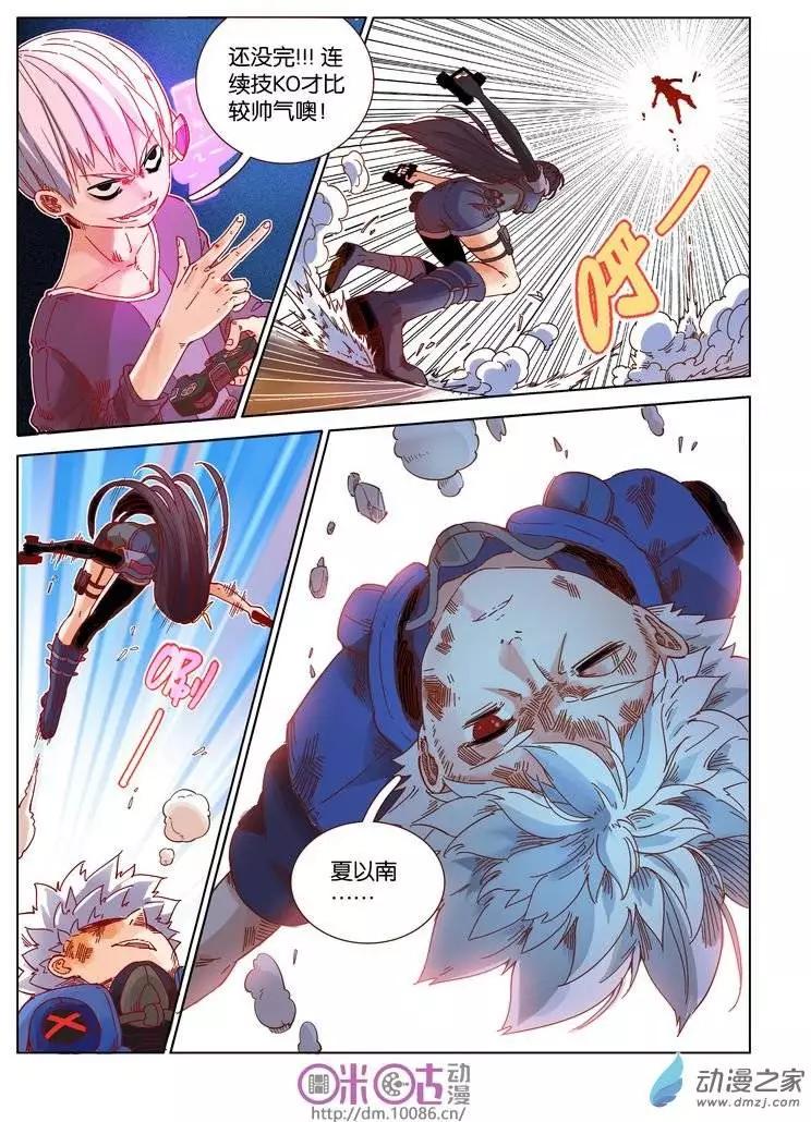 《伊甸游戏》第08回 第21页