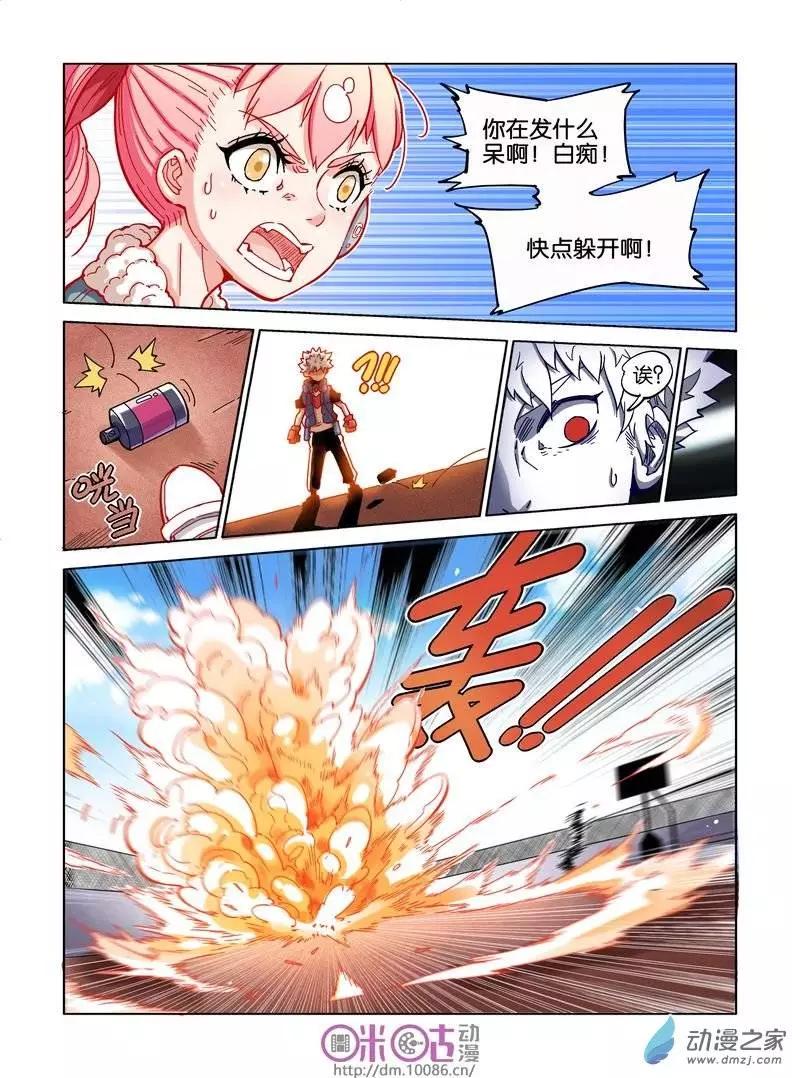 《伊甸游戏》第08回 第3页