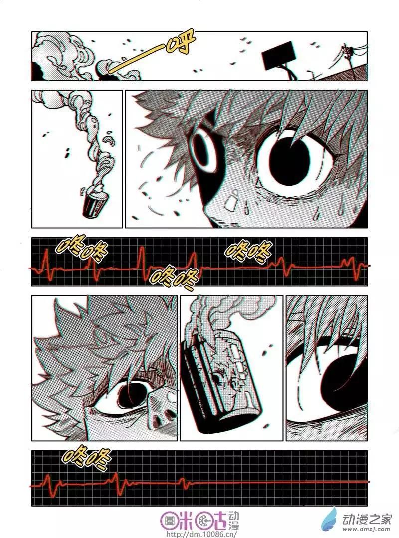 《伊甸游戏》第08回 第6页