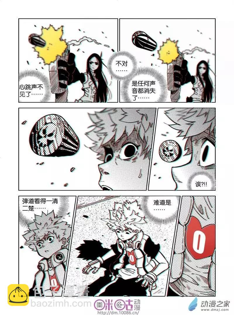 《伊甸游戏》第08回 第7页
