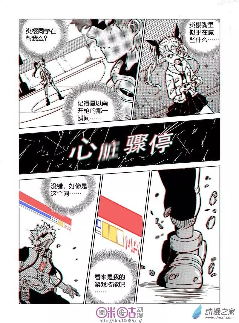 《伊甸游戏》第08回 第8页