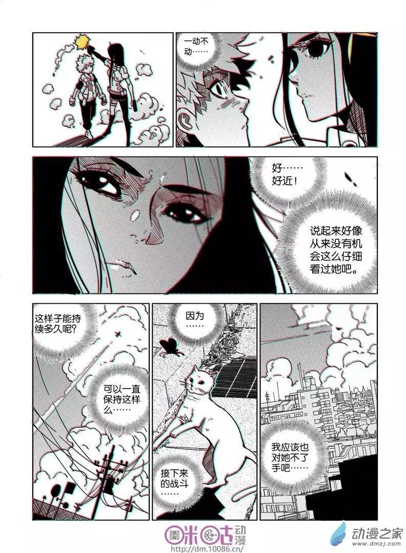 《伊甸游戏》第08回 第9页