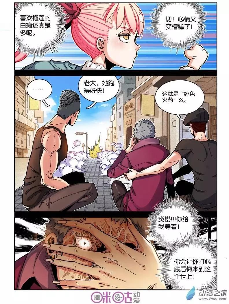 《伊甸游戏》第12回 第10页