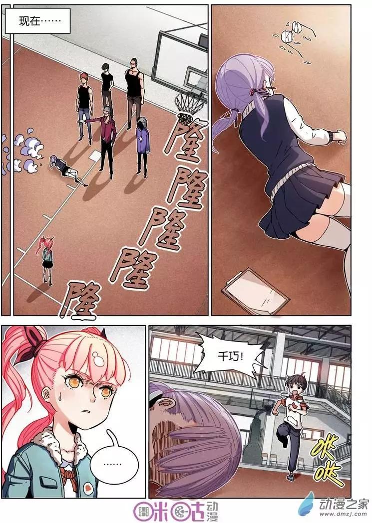 《伊甸游戏》第12回 第11页