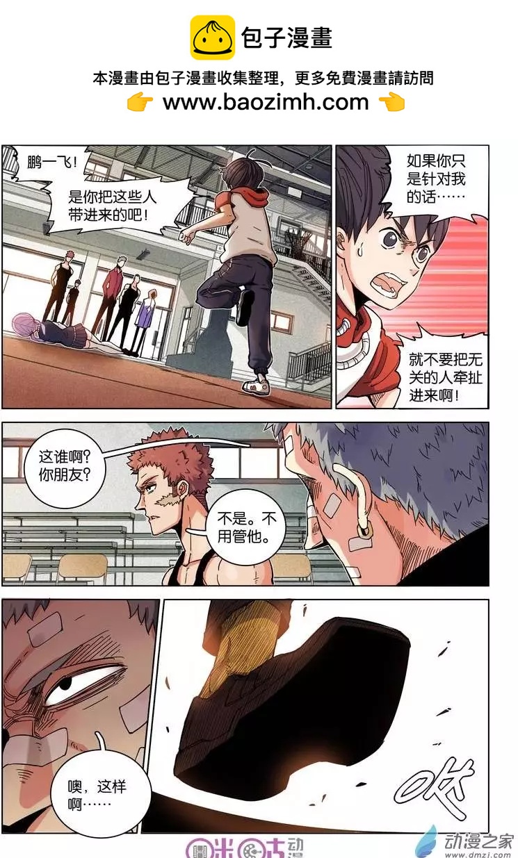 《伊甸游戏》第12回 第12页
