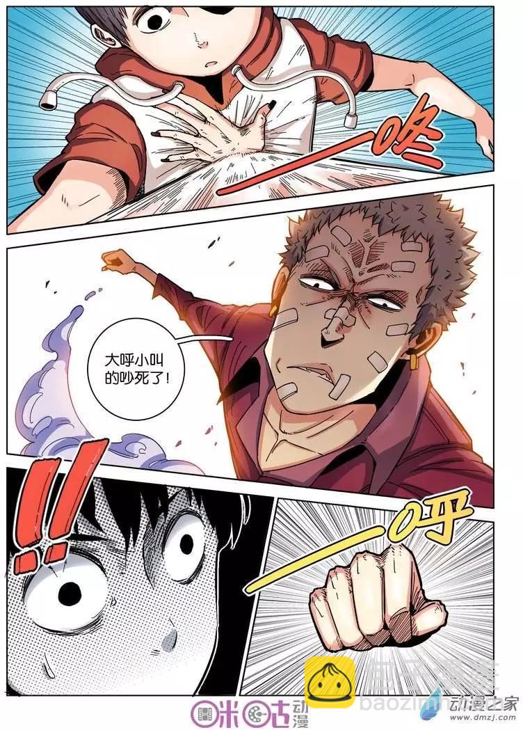 《伊甸游戏》第12回 第13页