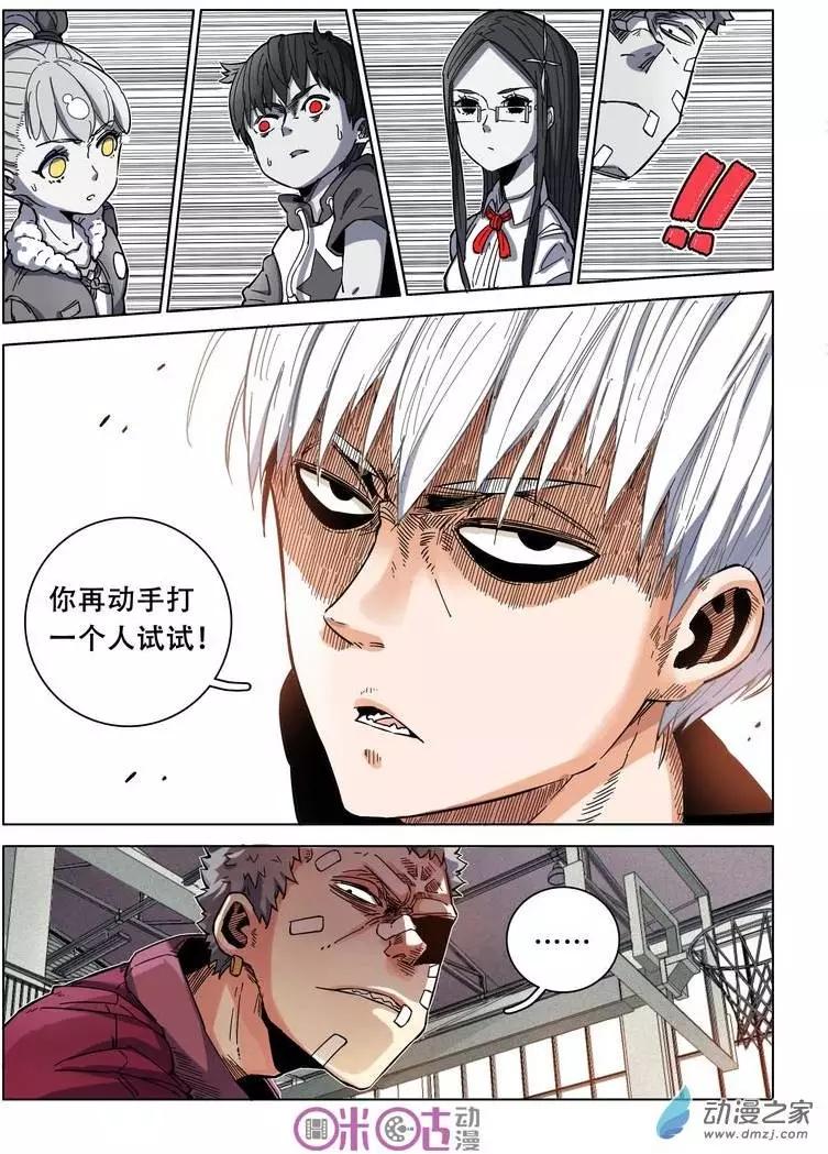 《伊甸游戏》第12回 第15页