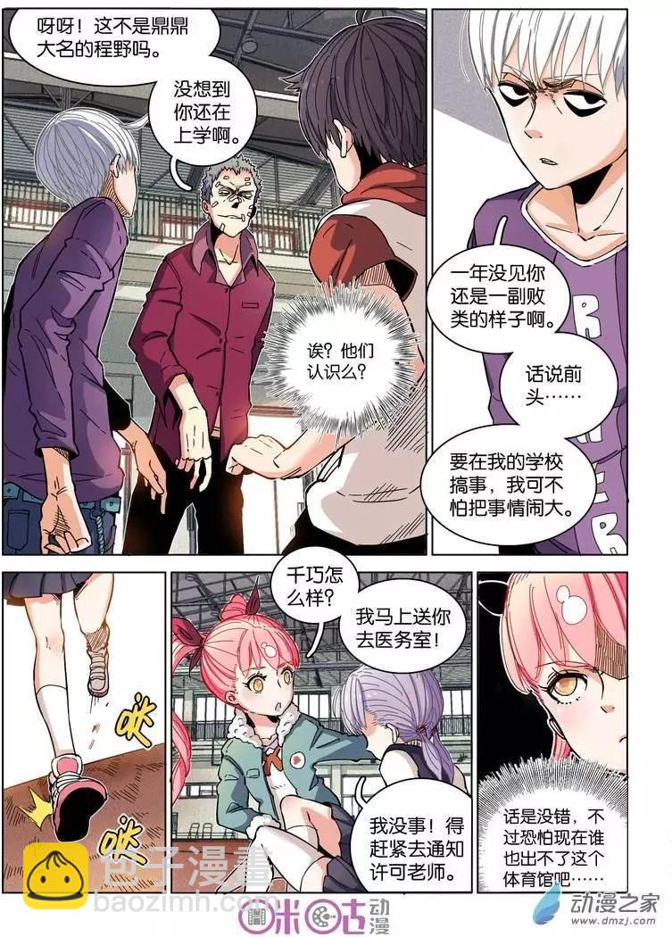 《伊甸游戏》第12回 第16页