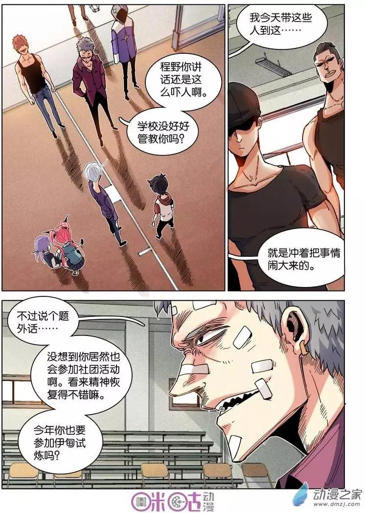 《伊甸游戏》第12回 第17页