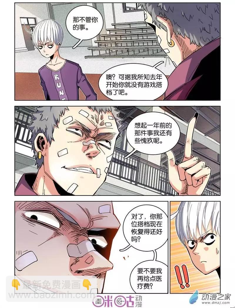 《伊甸游戏》第12回 第18页