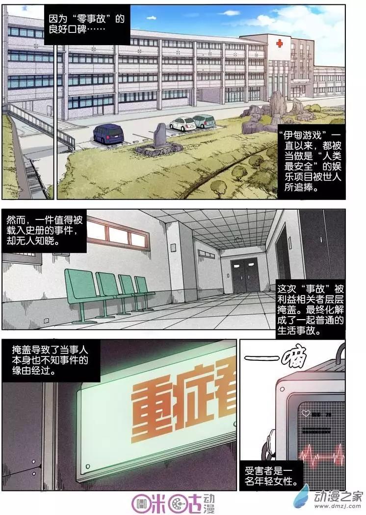 《伊甸游戏》第12回 第19页