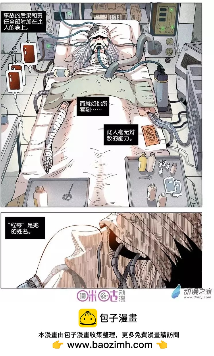 《伊甸游戏》第12回 第20页