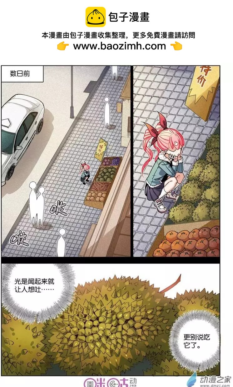 《伊甸游戏》第12回 第2页