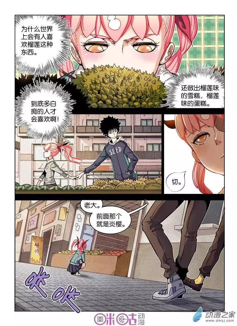 《伊甸游戏》第12回 第3页