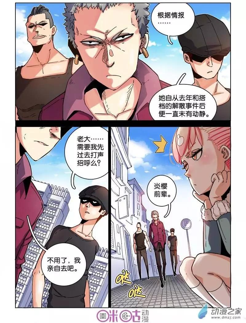 《伊甸游戏》第12回 第4页