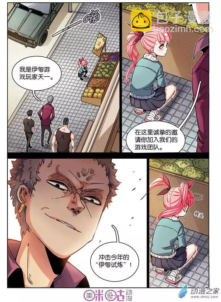《伊甸游戏》第12回 第5页