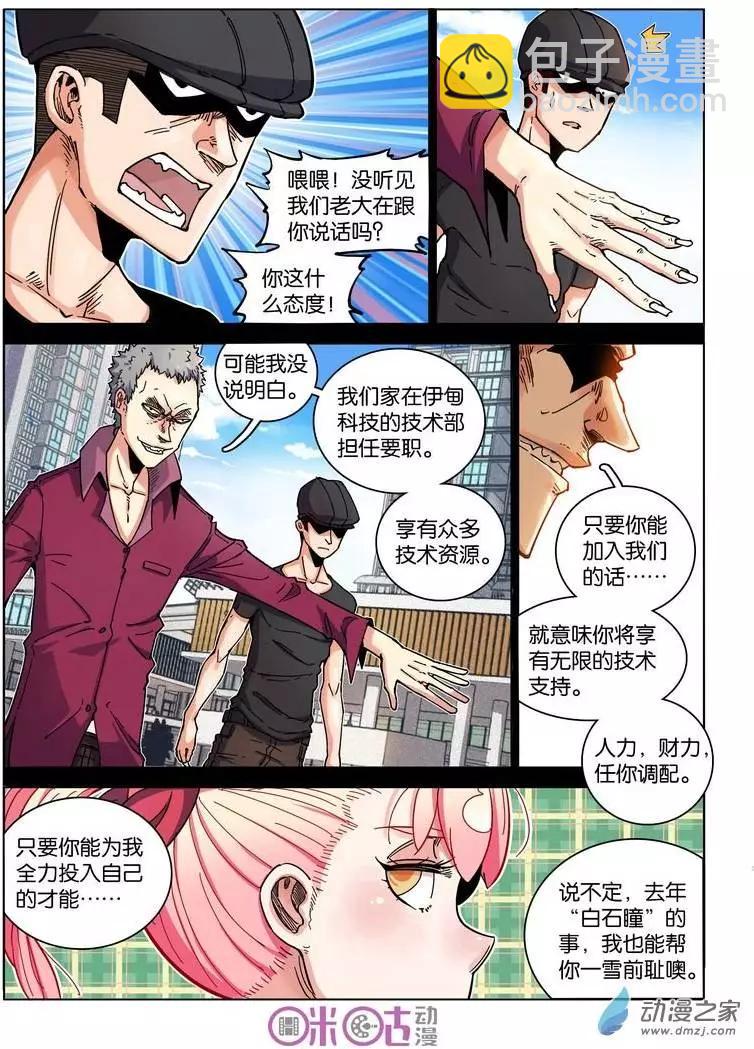 《伊甸游戏》第12回 第6页