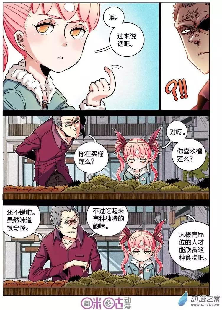 《伊甸游戏》第12回 第7页