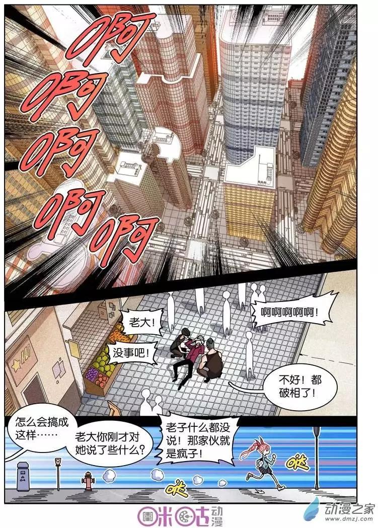 《伊甸游戏》第12回 第9页