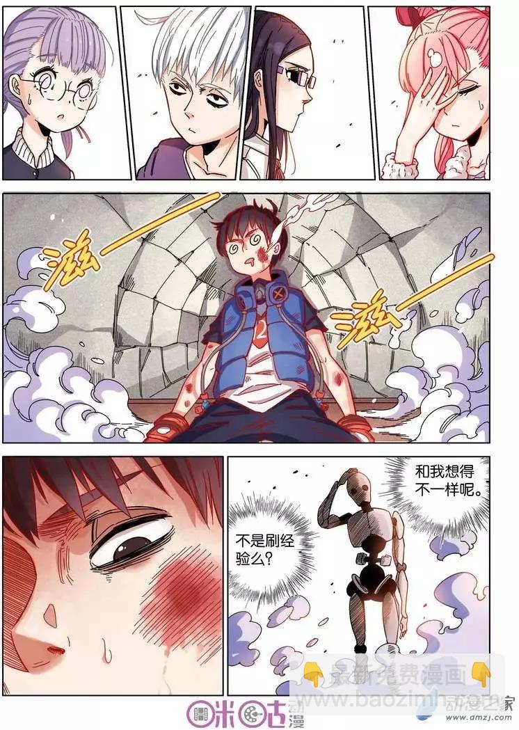 《伊甸游戏》第11回 第10页