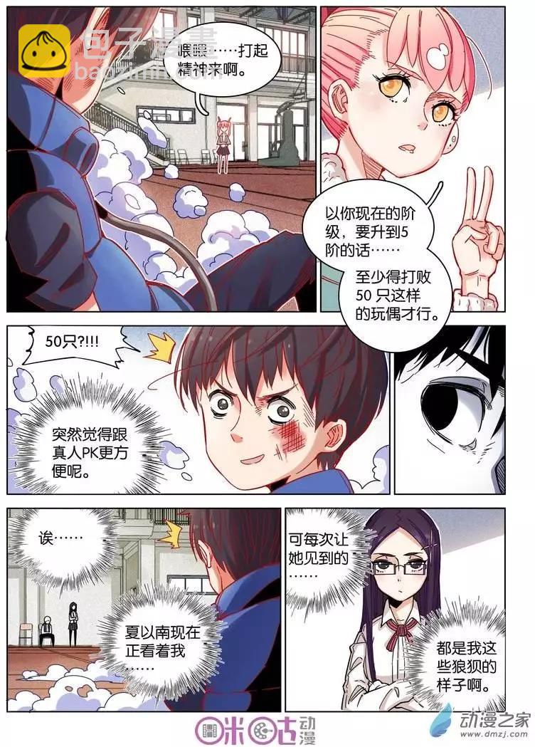 《伊甸游戏》第11回 第11页